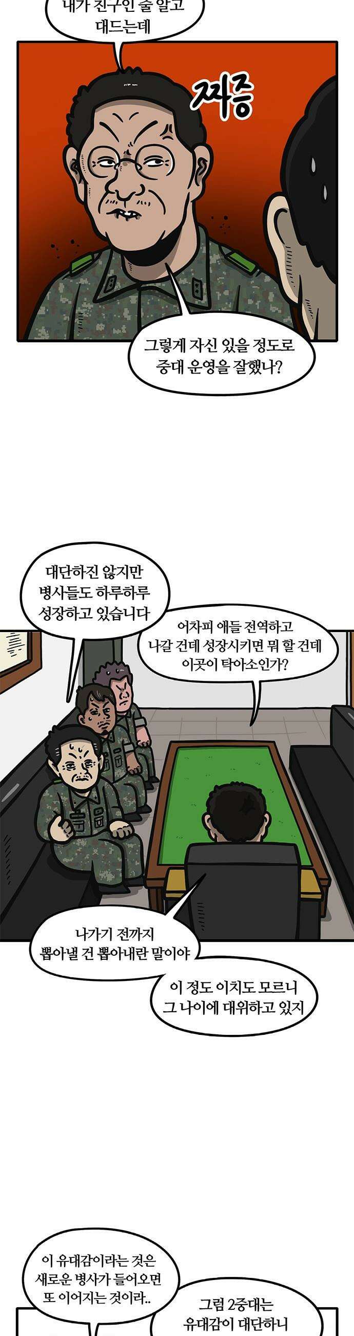 중대장은 실망했다 - 38화 이곳엔 부조리가 없다 3