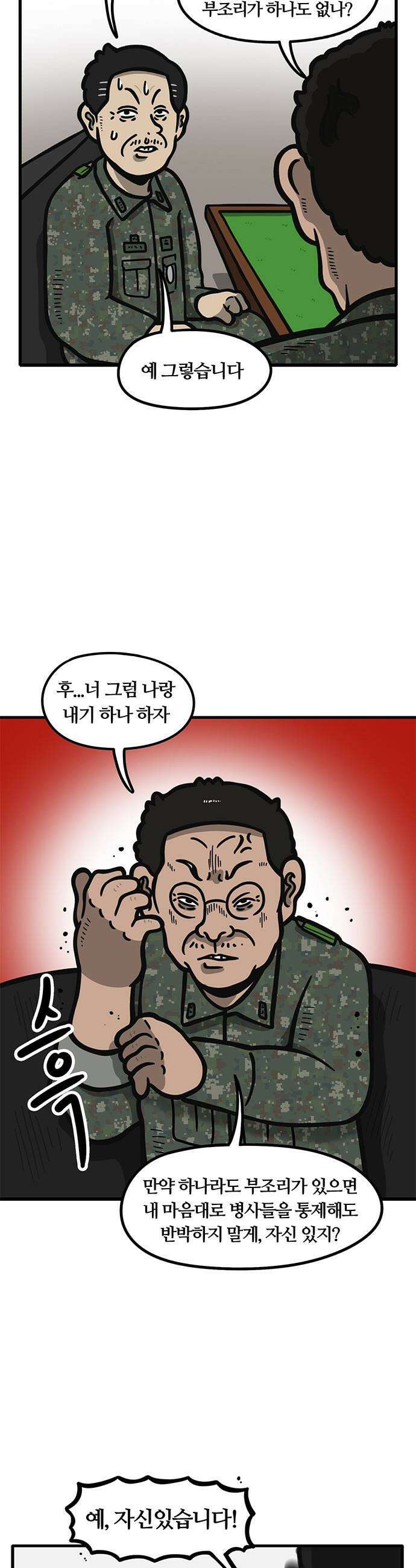 중대장은 실망했다 - 38화 이곳엔 부조리가 없다 4