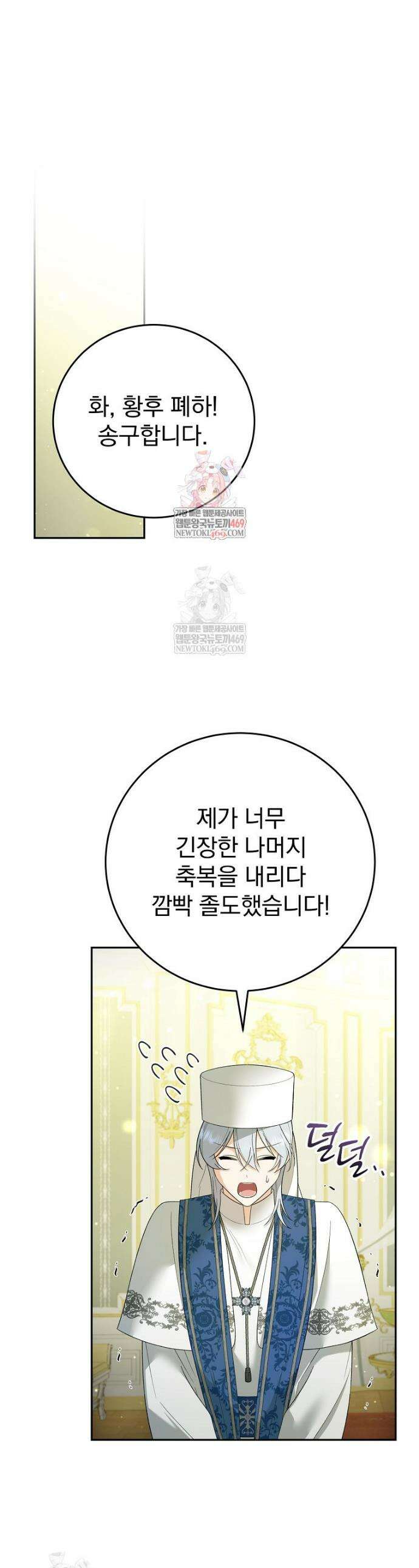 폭군의 시한부 아내가 되었는데 25화 1
