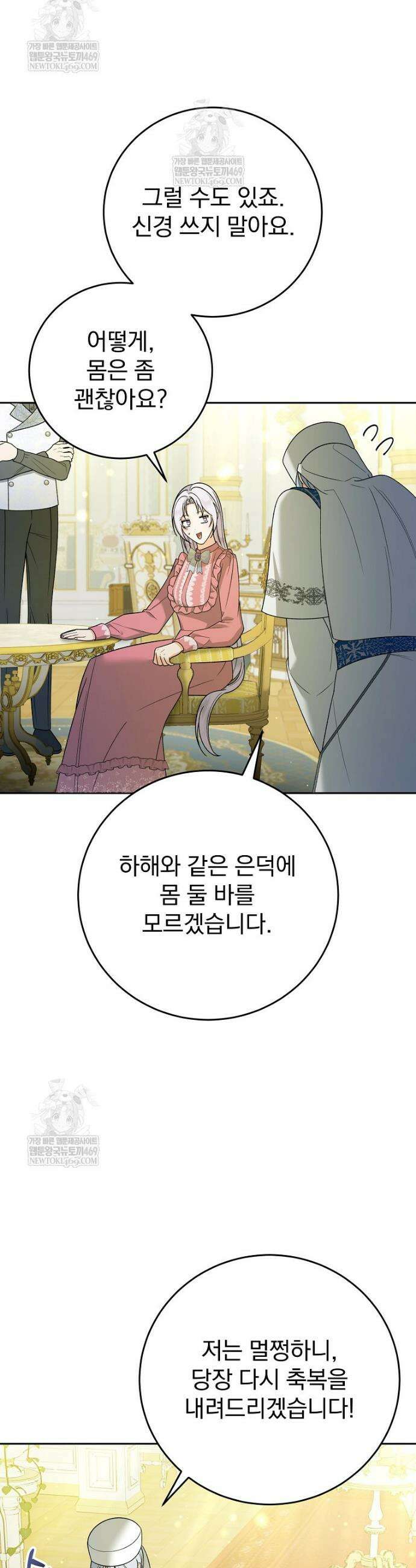 폭군의 시한부 아내가 되었는데 25화 2