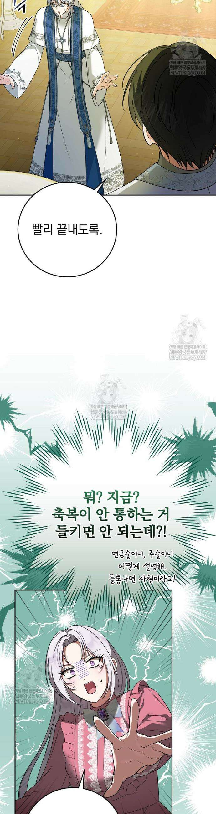 폭군의 시한부 아내가 되었는데 25화 3