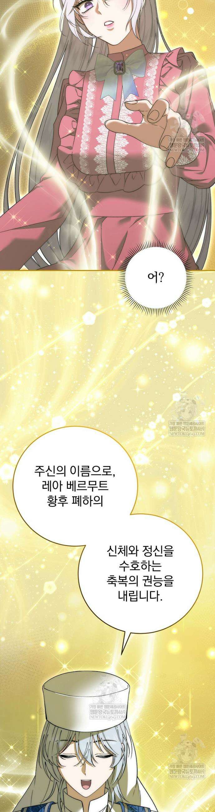 폭군의 시한부 아내가 되었는데 25화 5