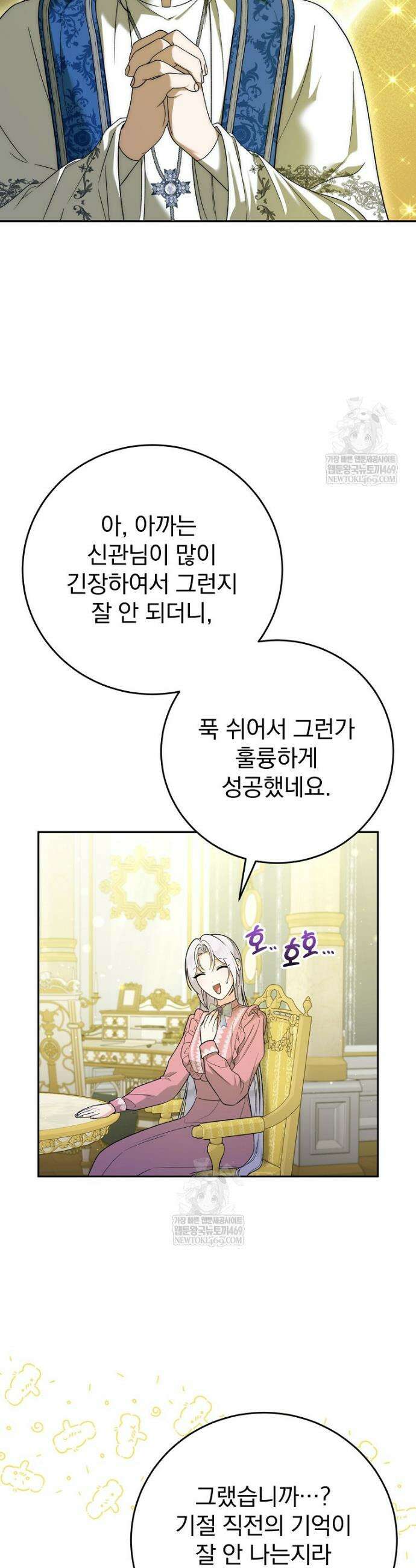 폭군의 시한부 아내가 되었는데 25화 6