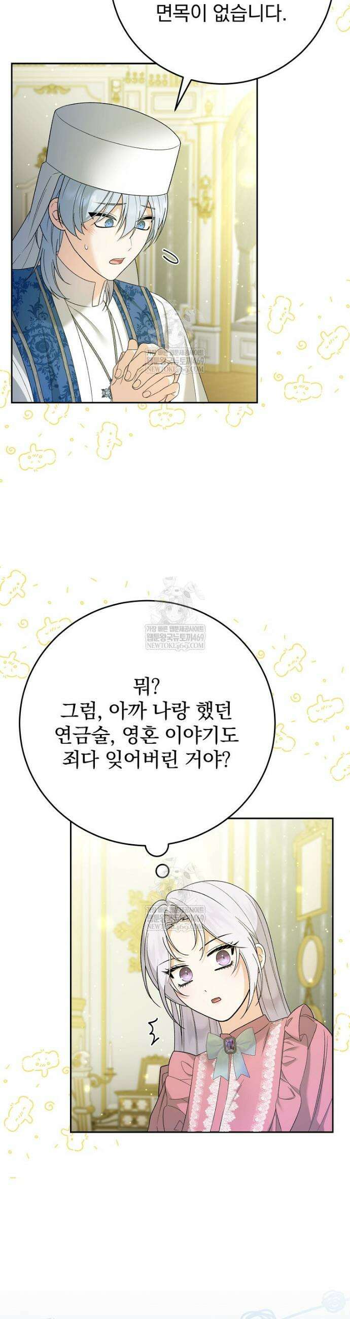 폭군의 시한부 아내가 되었는데 25화 7