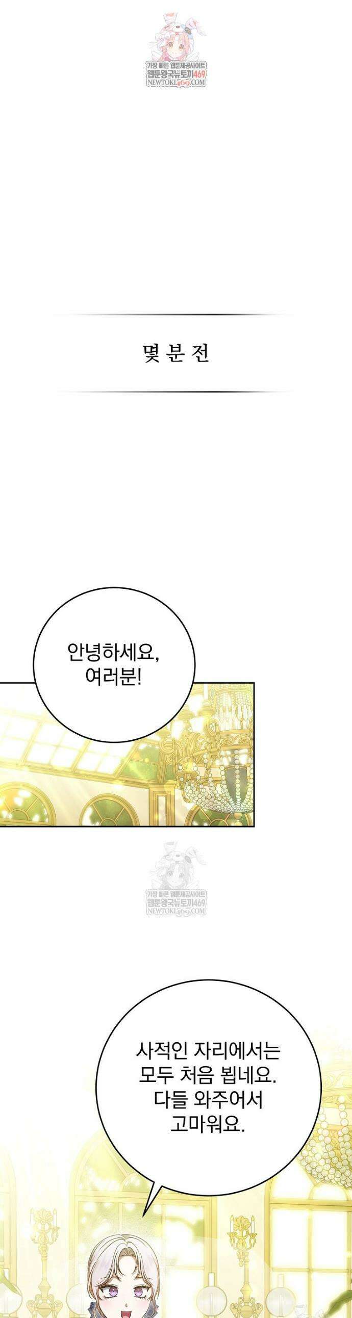 폭군의 시한부 아내가 되었는데 35화 1
