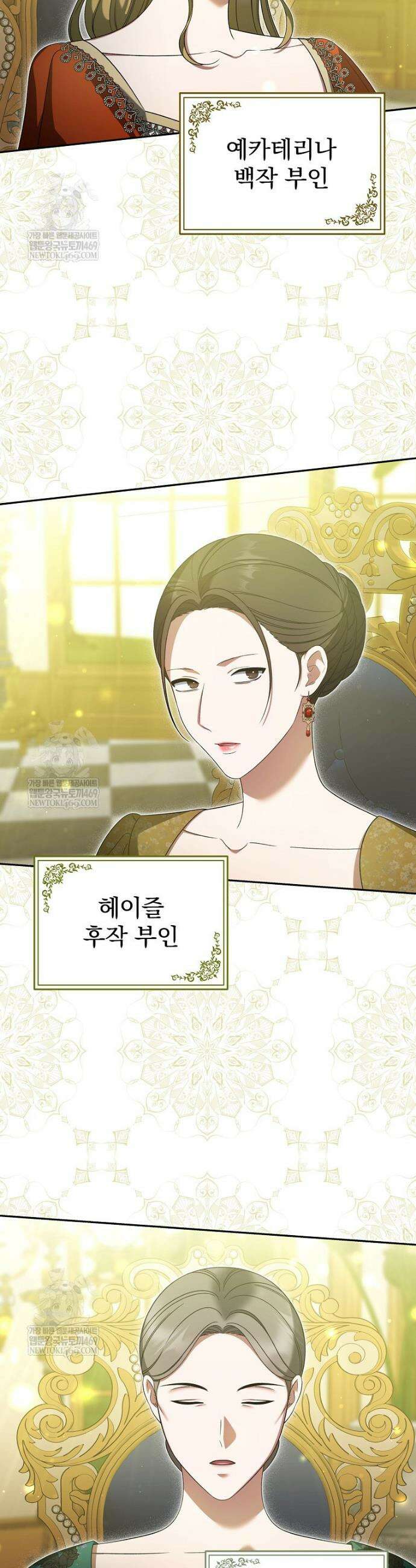 폭군의 시한부 아내가 되었는데 35화 3
