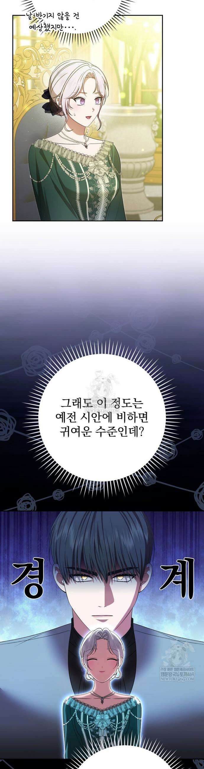 폭군의 시한부 아내가 되었는데 35화 5