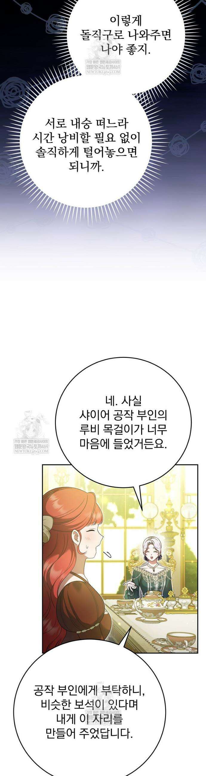 폭군의 시한부 아내가 되었는데 35화 6