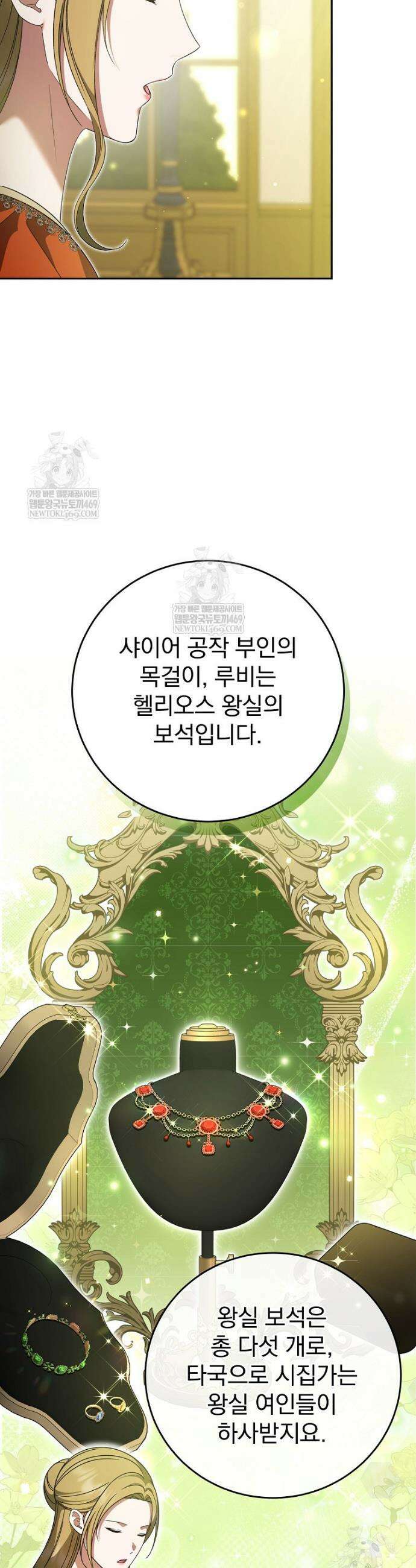 폭군의 시한부 아내가 되었는데 35화 8