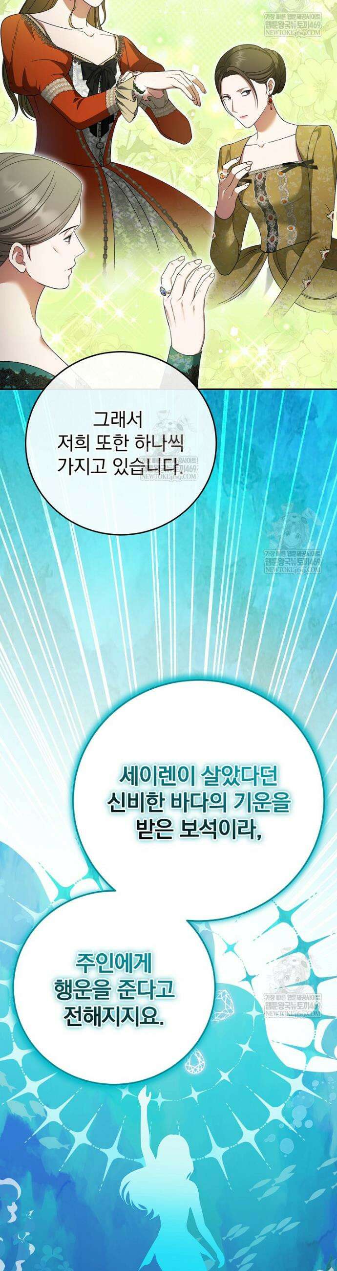 폭군의 시한부 아내가 되었는데 35화 9