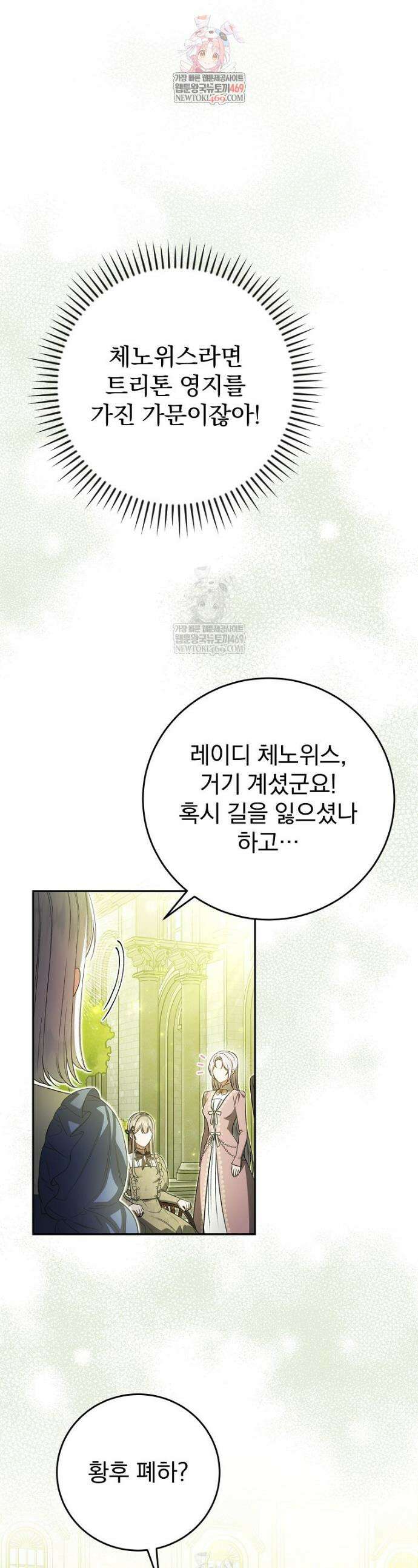 폭군의 시한부 아내가 되었는데 45화 1
