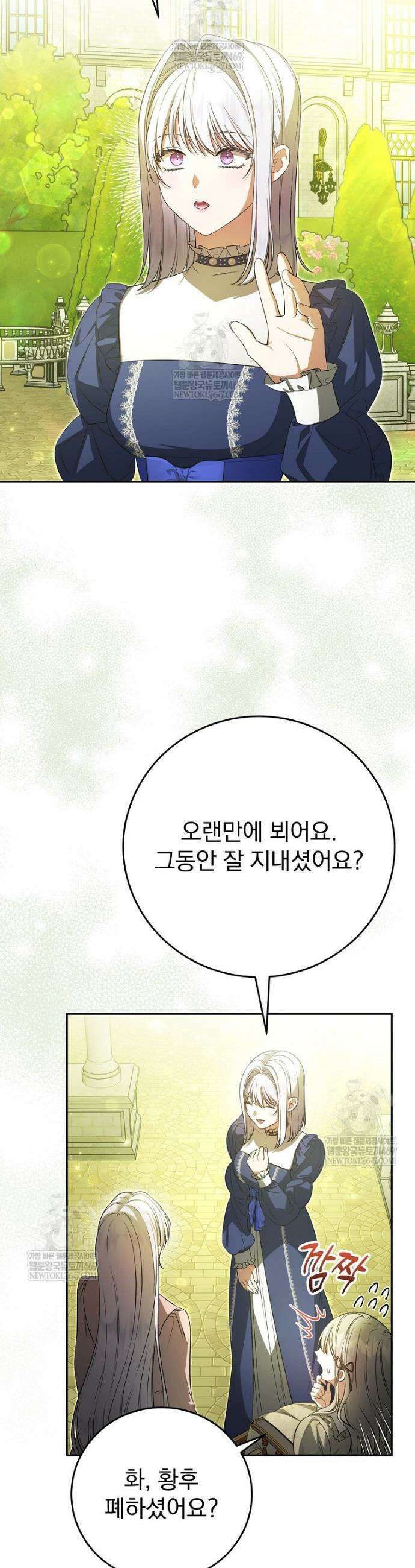 폭군의 시한부 아내가 되었는데 45화 2