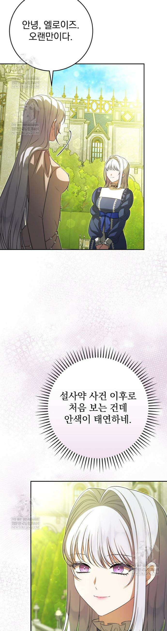 폭군의 시한부 아내가 되었는데 45화 4