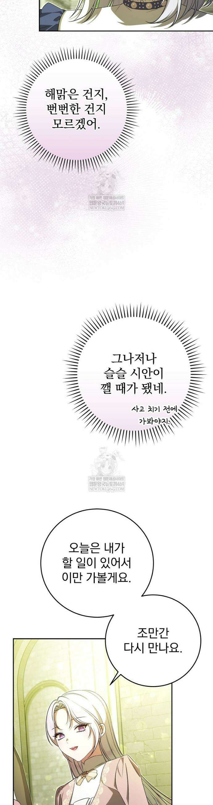 폭군의 시한부 아내가 되었는데 45화 5