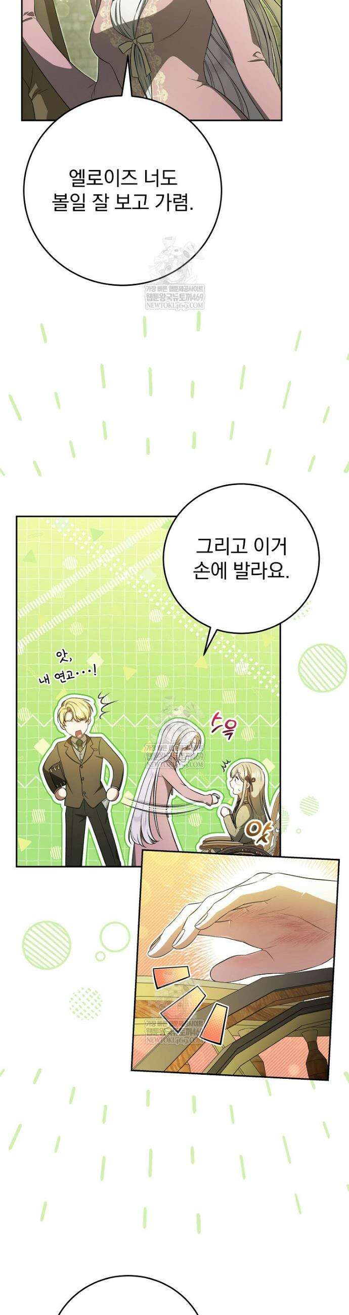 폭군의 시한부 아내가 되었는데 45화 6
