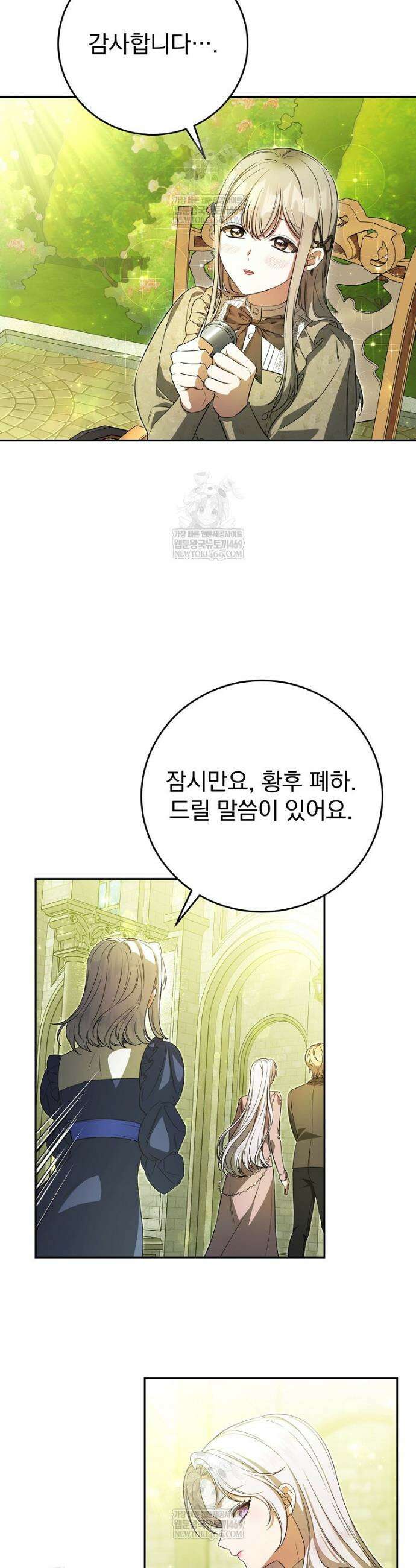폭군의 시한부 아내가 되었는데 45화 7