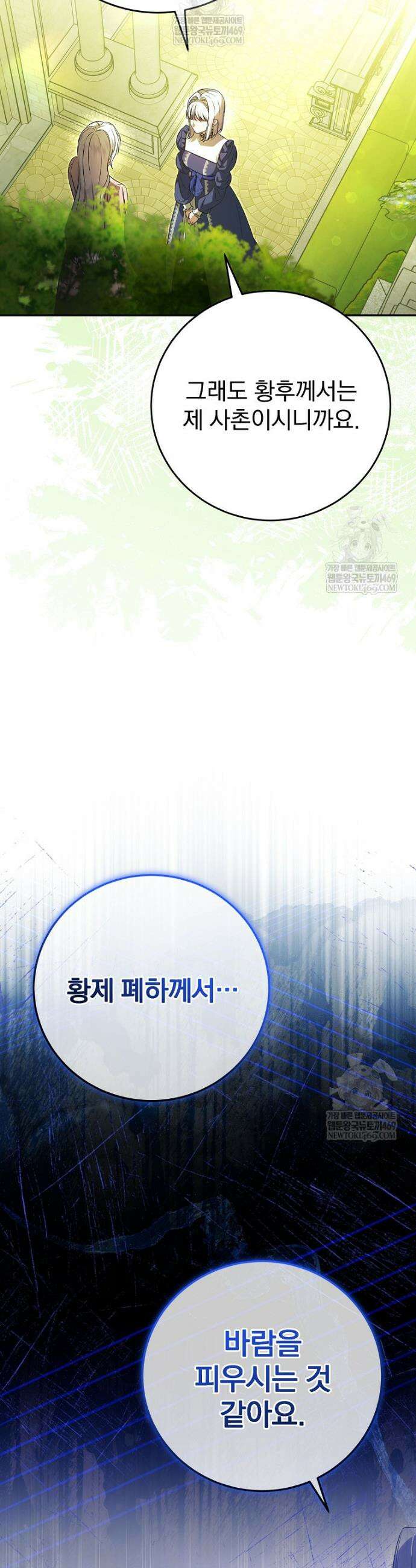 폭군의 시한부 아내가 되었는데 45화 9