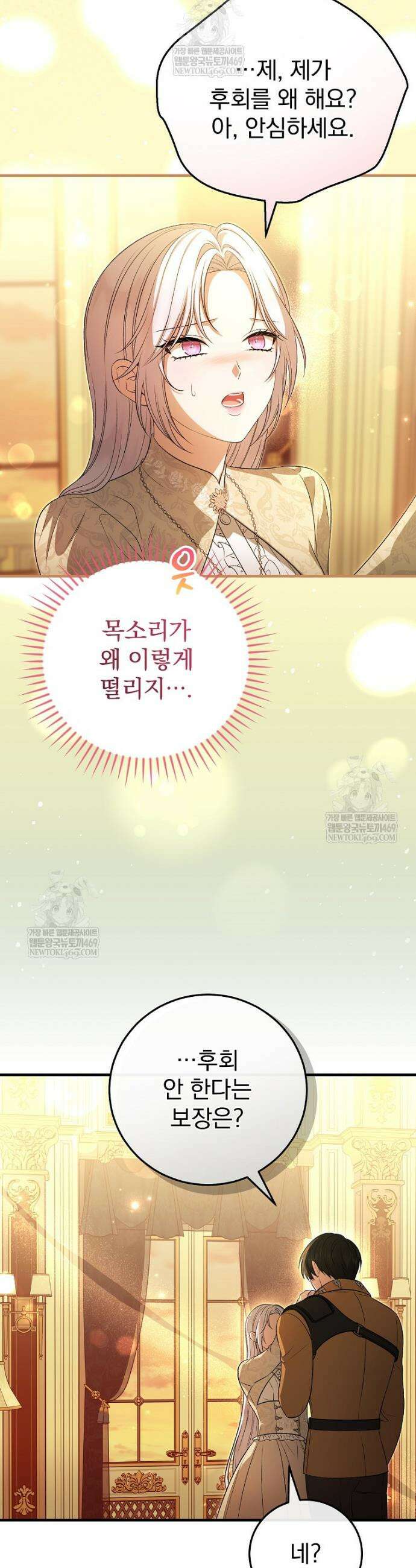 폭군의 시한부 아내가 되었는데 55화 5