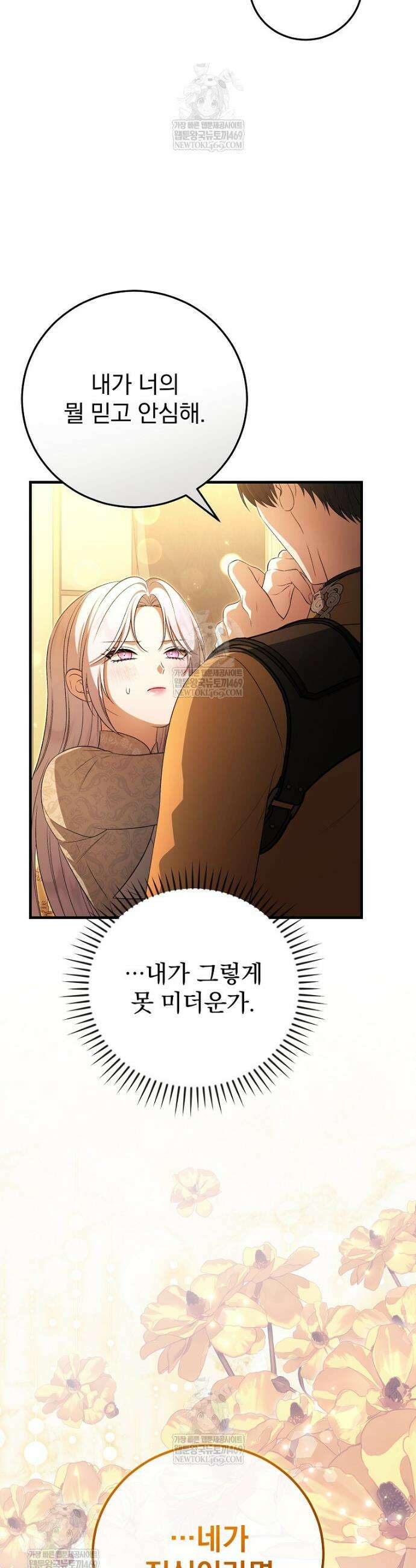 폭군의 시한부 아내가 되었는데 55화 6