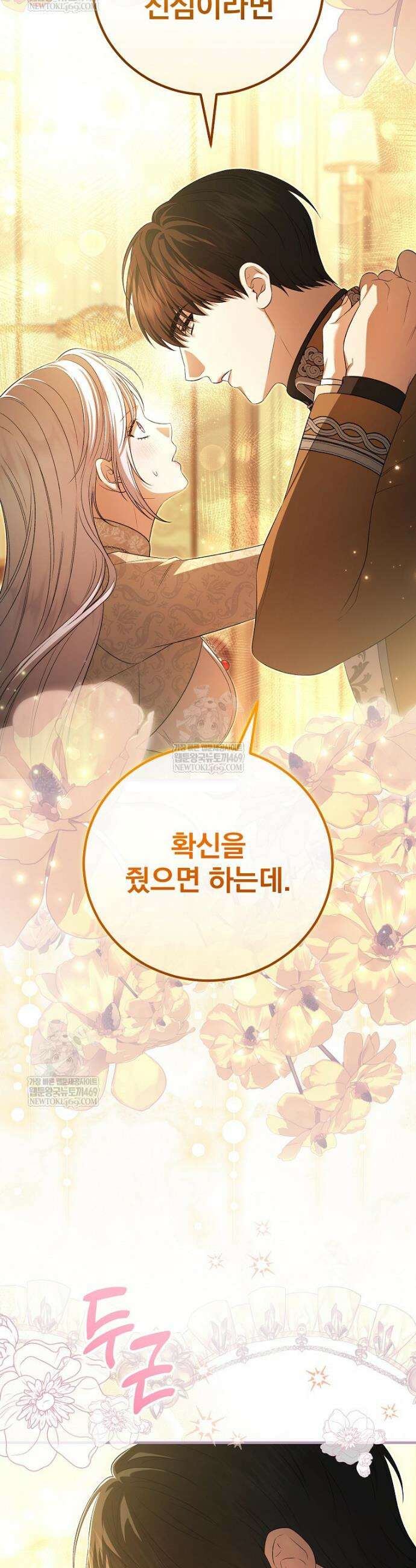 폭군의 시한부 아내가 되었는데 55화 7