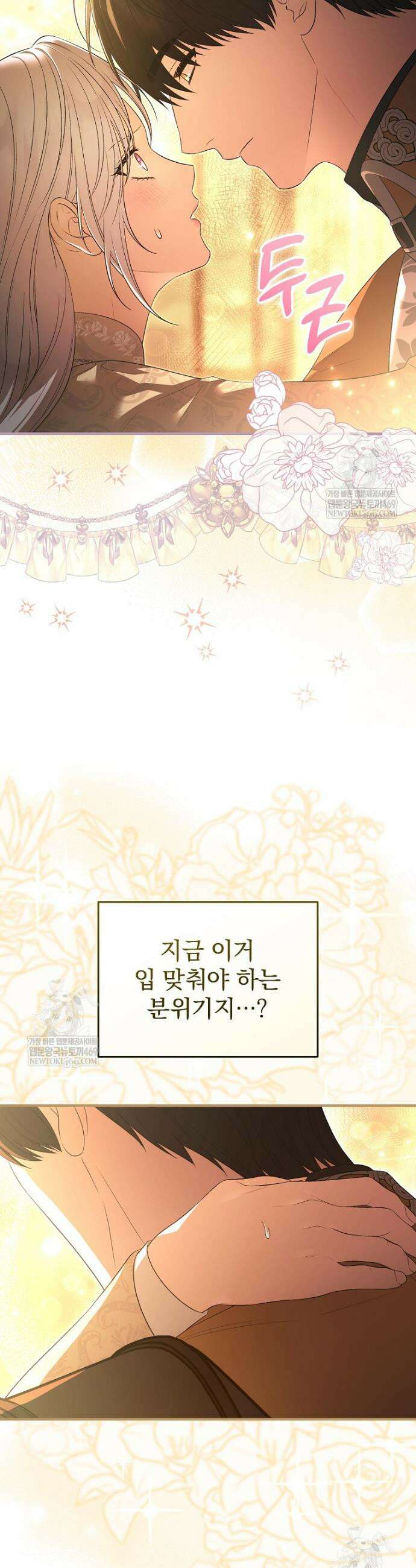 폭군의 시한부 아내가 되었는데 55화 8