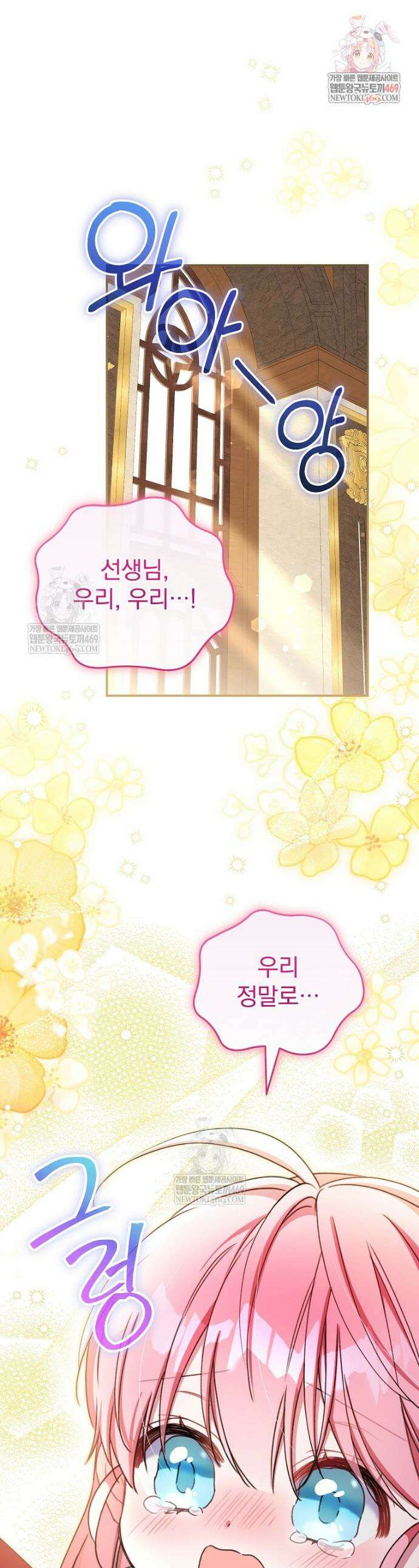 귀족 유치원의 교사는 오늘도 고달프다 35화 1