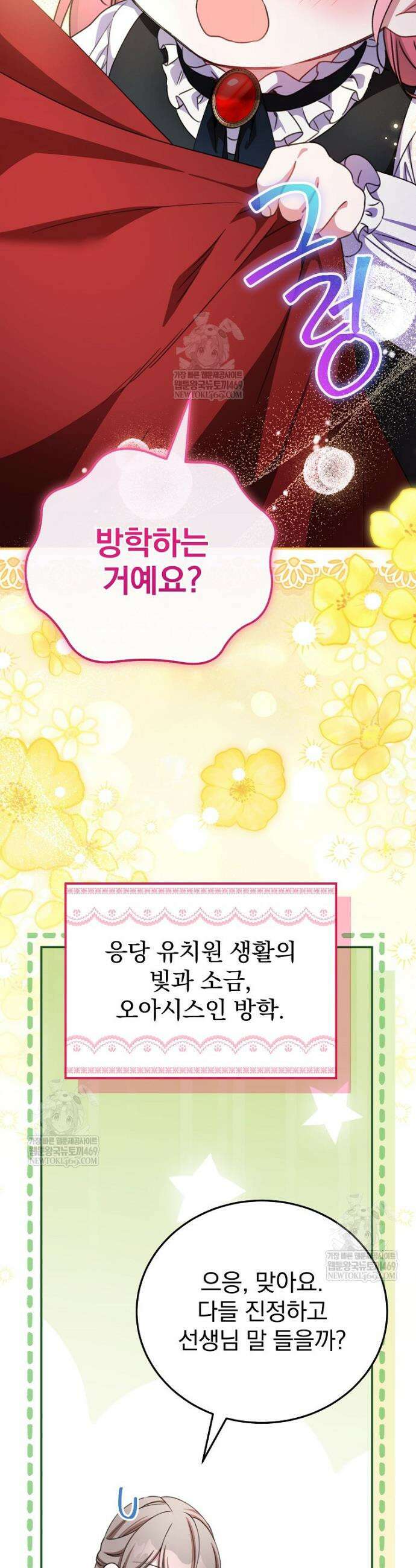 귀족 유치원의 교사는 오늘도 고달프다 35화 2
