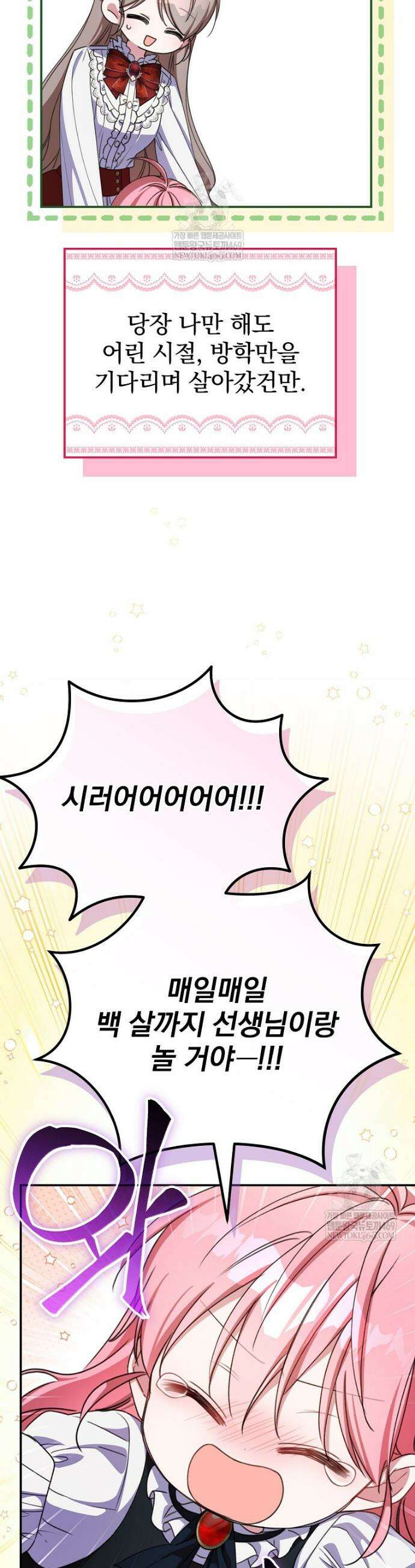 귀족 유치원의 교사는 오늘도 고달프다 35화 3