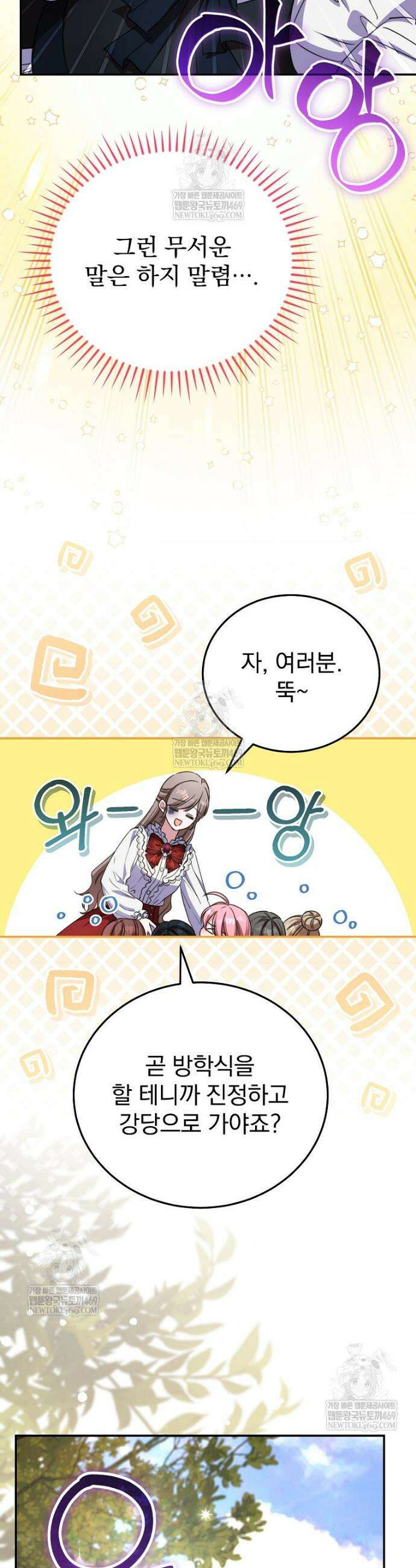 귀족 유치원의 교사는 오늘도 고달프다 35화 4