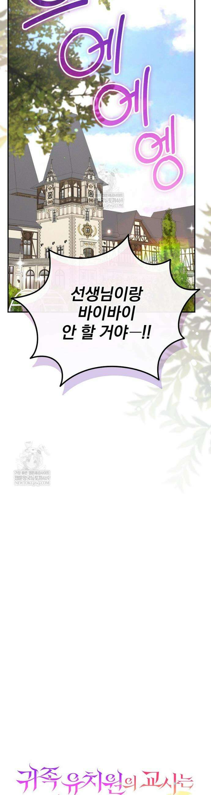 귀족 유치원의 교사는 오늘도 고달프다 35화 5