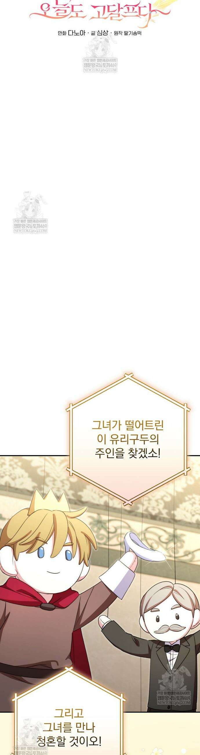 귀족 유치원의 교사는 오늘도 고달프다 35화 6