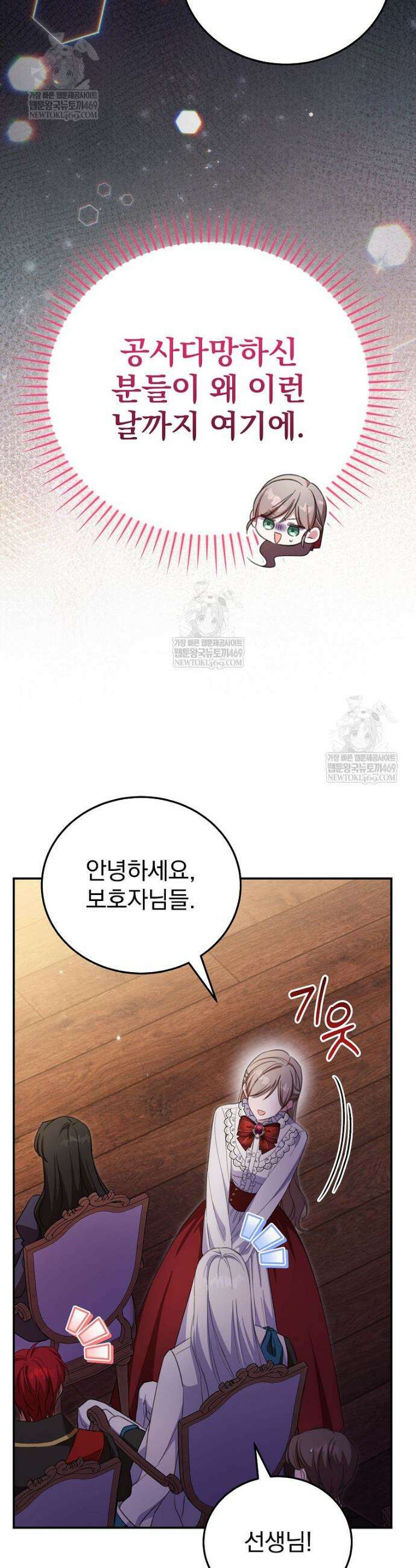 귀족 유치원의 교사는 오늘도 고달프다 35화 10