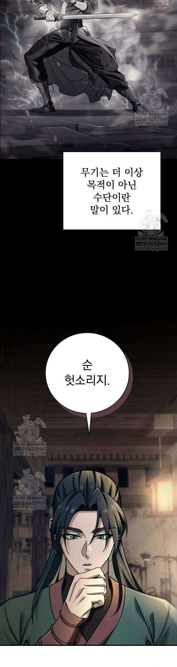 사천패왕 7화 22