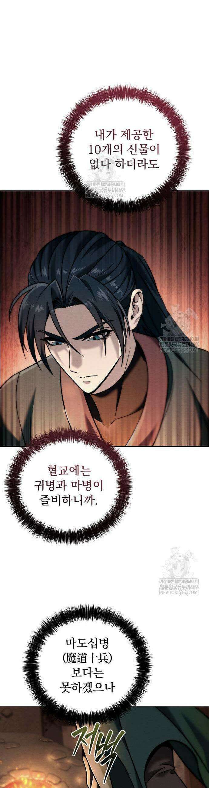 사천패왕 7화 26