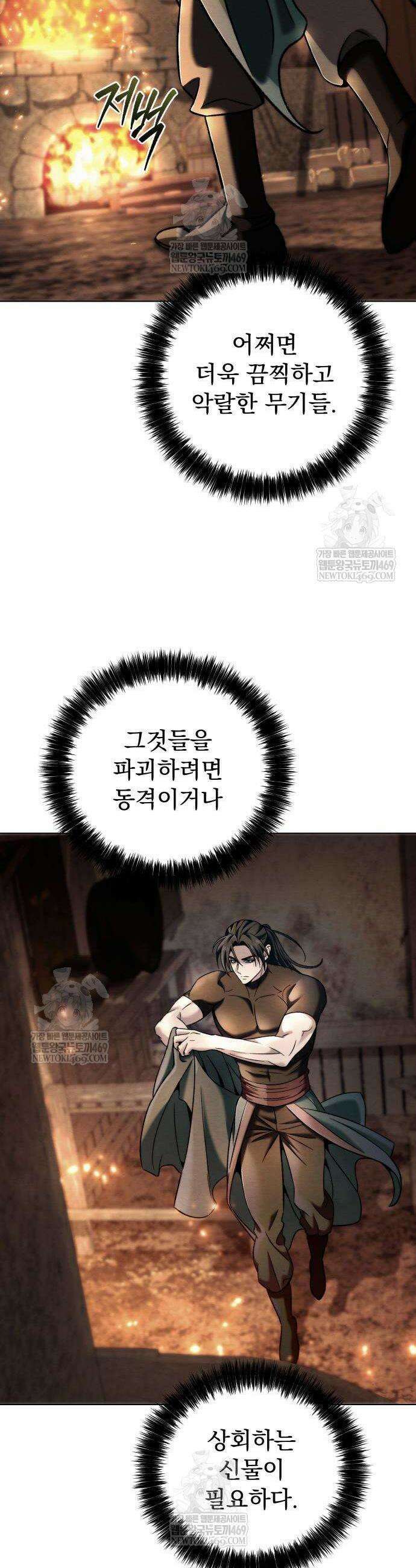사천패왕 7화 27