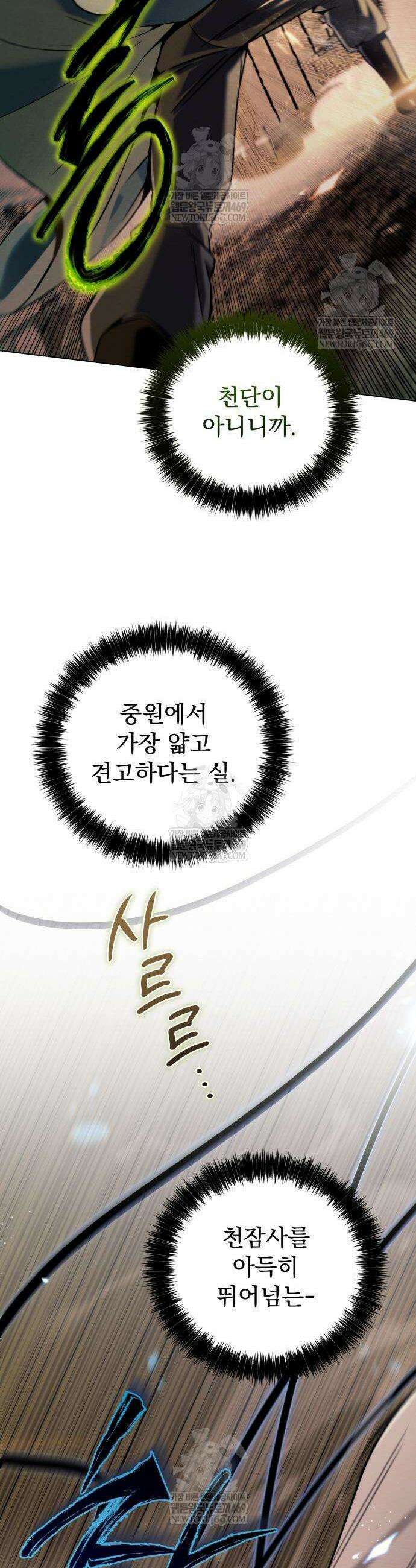 사천패왕 7화 60