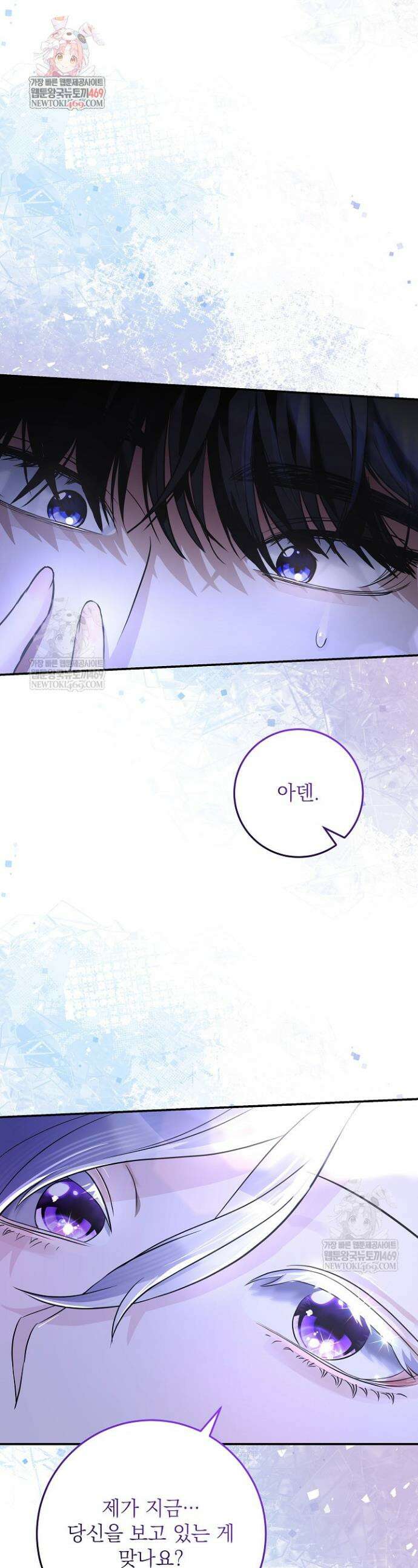 괴물 공작의 아내로 살아남는 법 12화 1