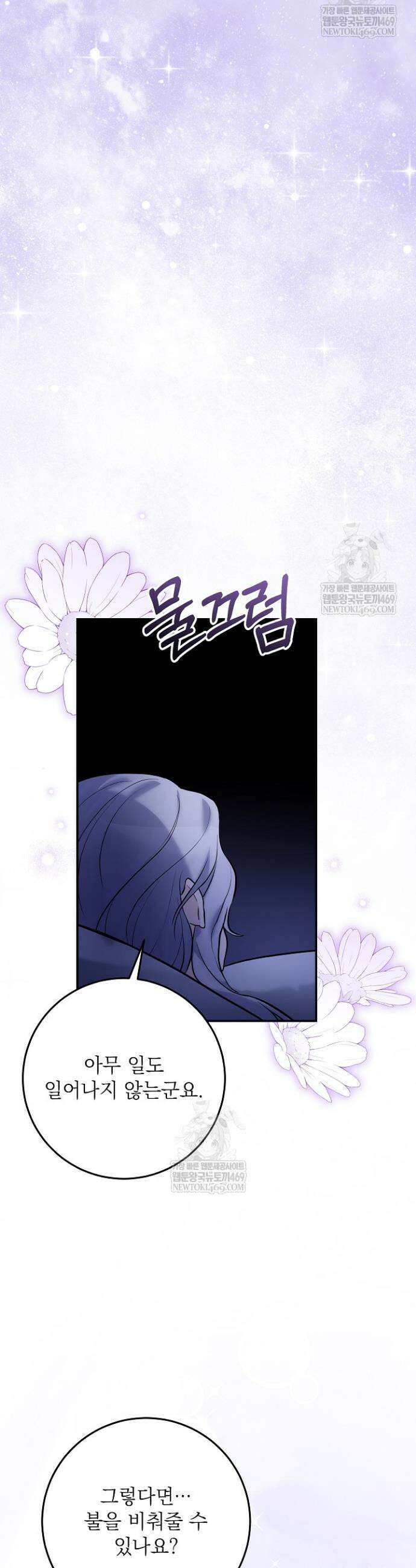 괴물 공작의 아내로 살아남는 법 12화 4