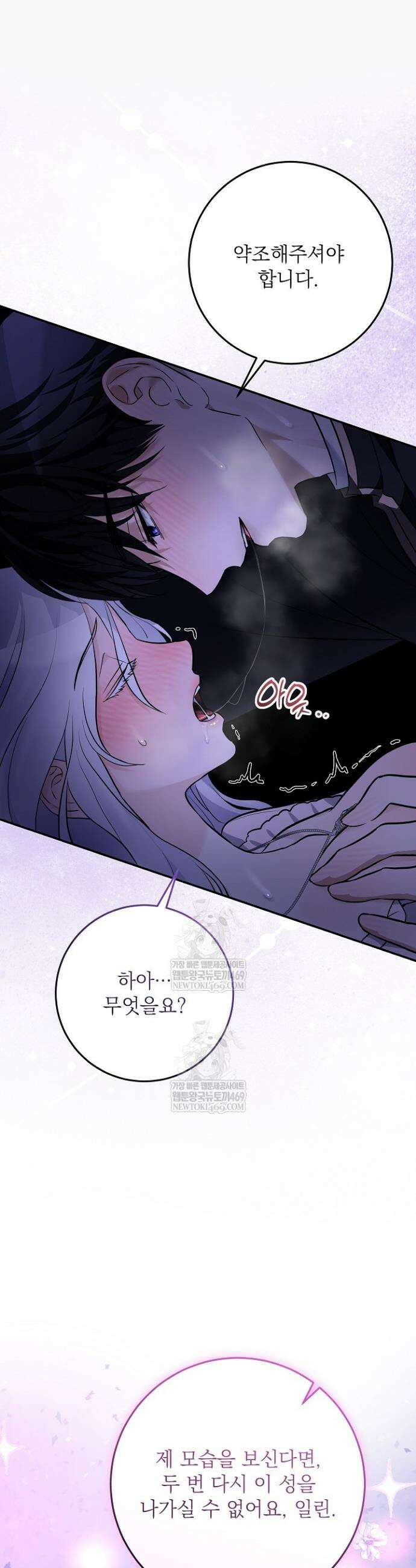 괴물 공작의 아내로 살아남는 법 12화 7