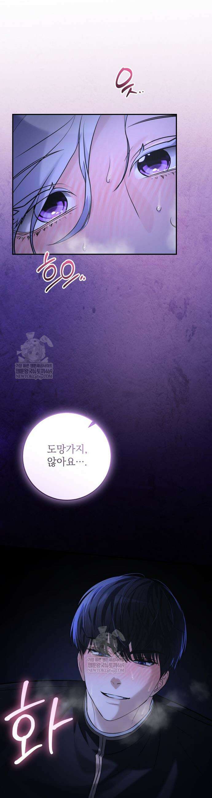 괴물 공작의 아내로 살아남는 법 12화 9