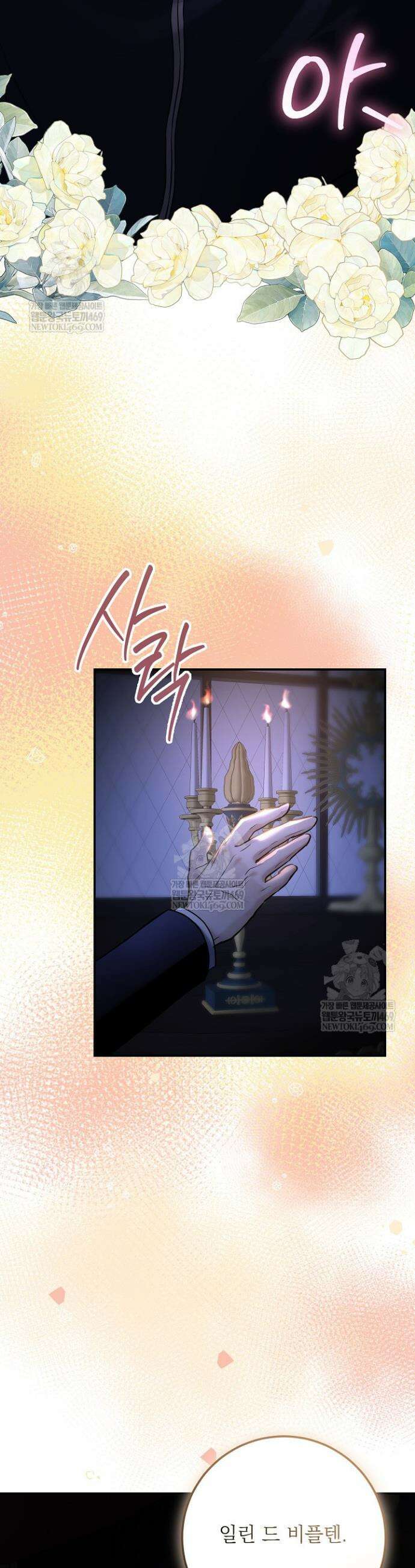 괴물 공작의 아내로 살아남는 법 12화 10