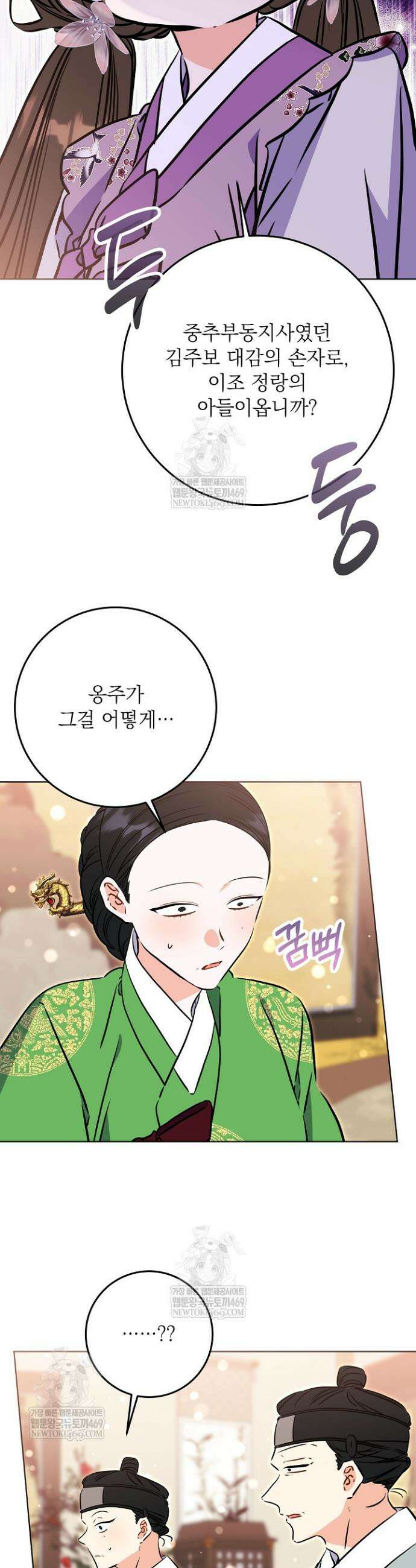 말단 후궁의 딸로 태어났습니다 70화 2
