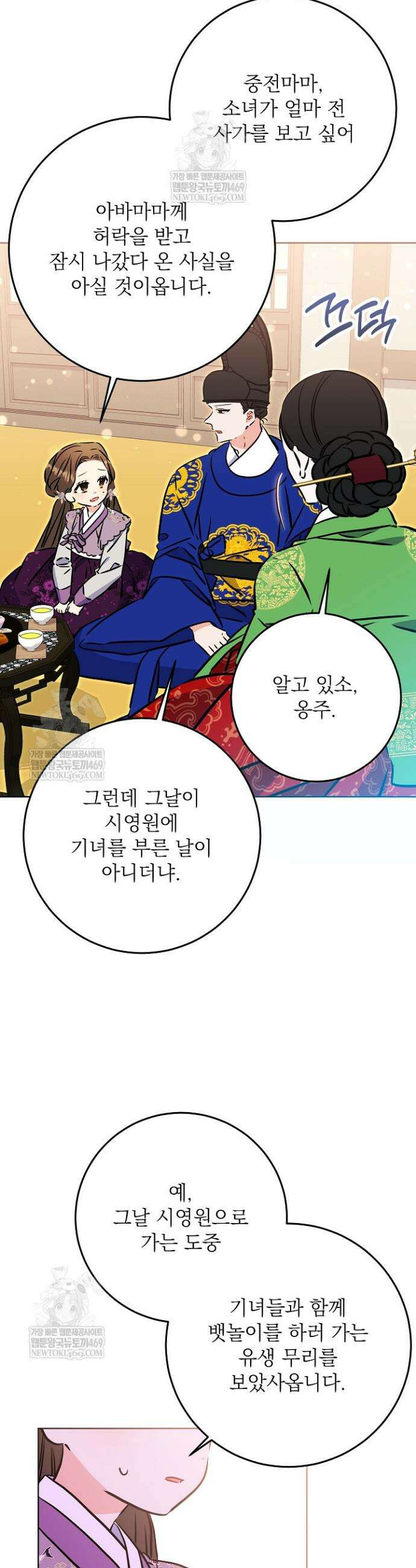 말단 후궁의 딸로 태어났습니다 70화 5