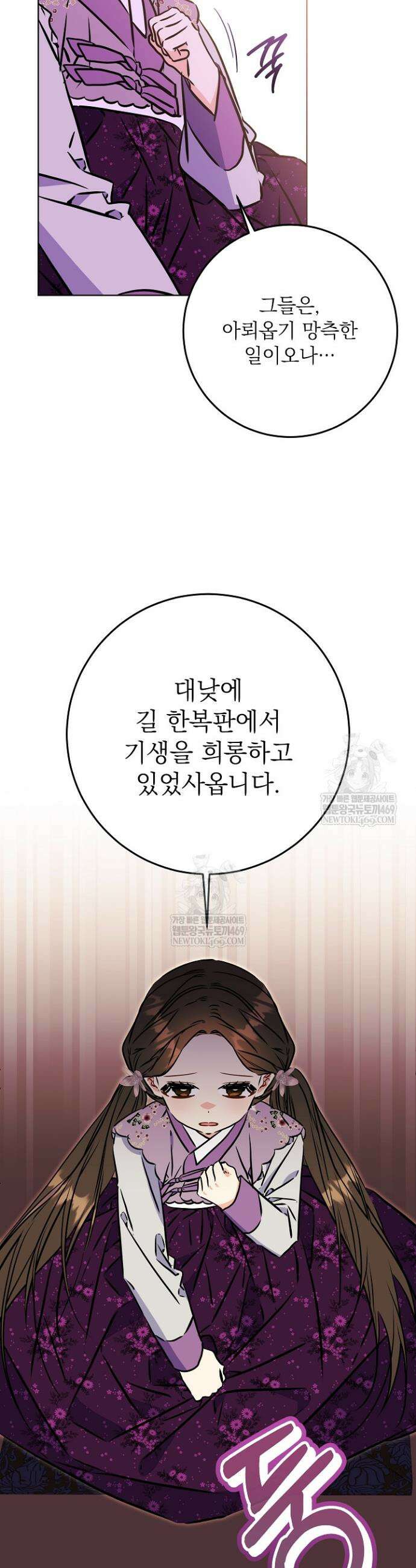 말단 후궁의 딸로 태어났습니다 70화 6