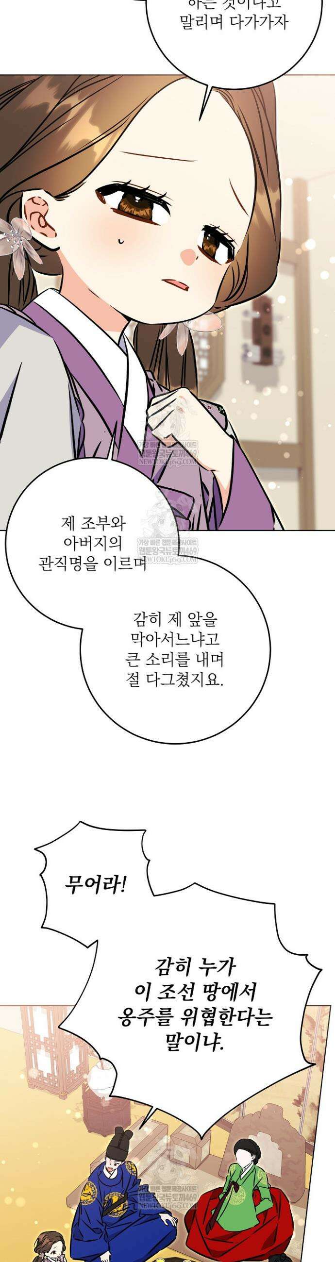 말단 후궁의 딸로 태어났습니다 70화 8