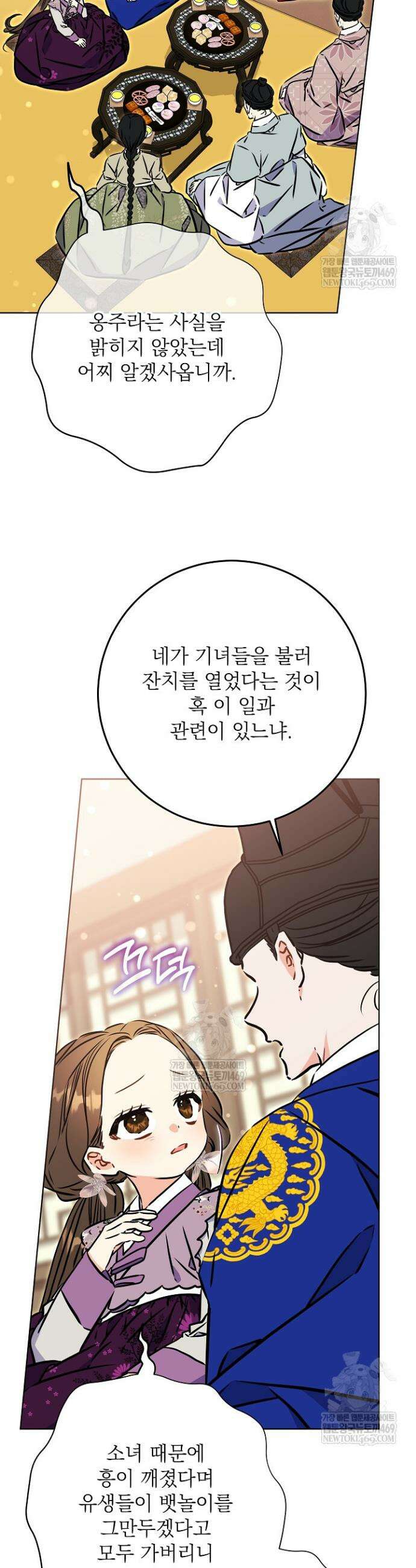말단 후궁의 딸로 태어났습니다 70화 9