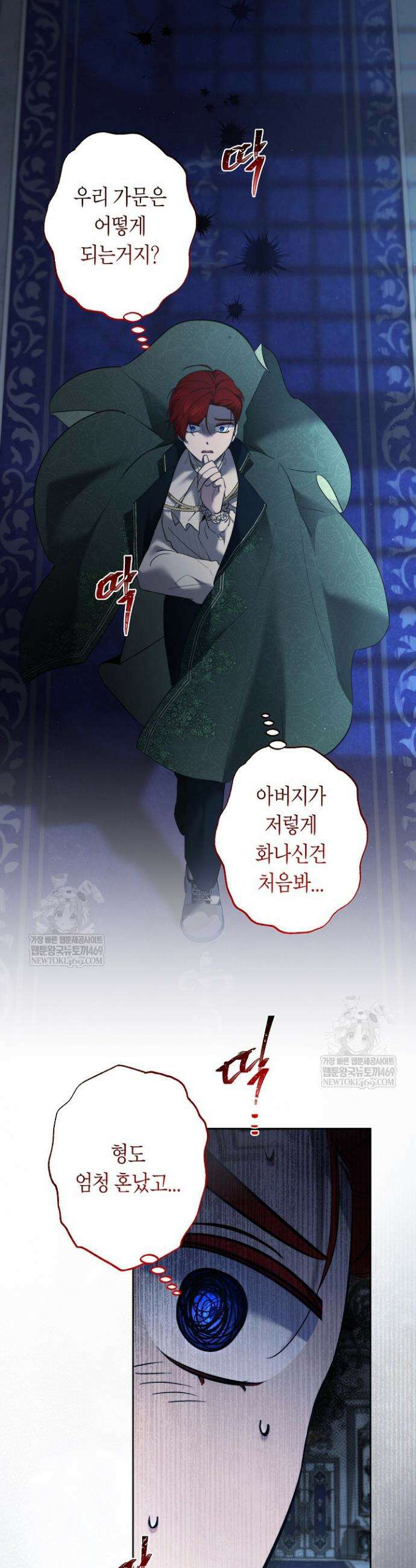 언니는 여동생을 바르게 키워야 합니다 129화 2