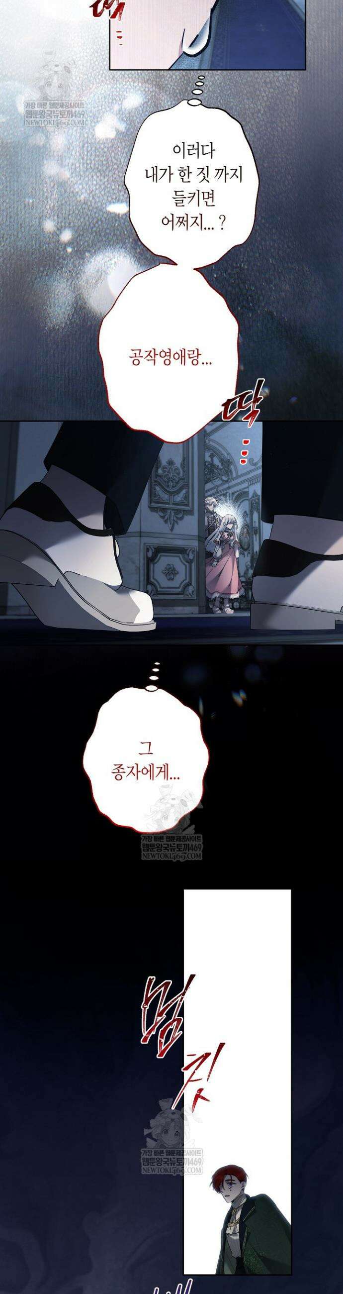 언니는 여동생을 바르게 키워야 합니다 129화 3