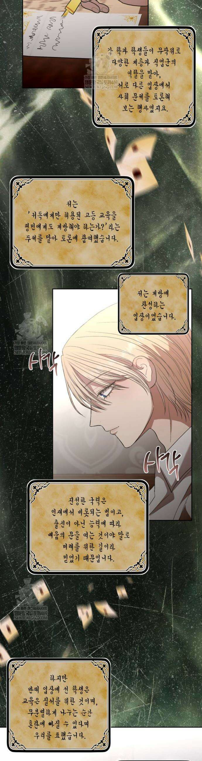 내가 버린 개에게 물렸을 때 86화 2