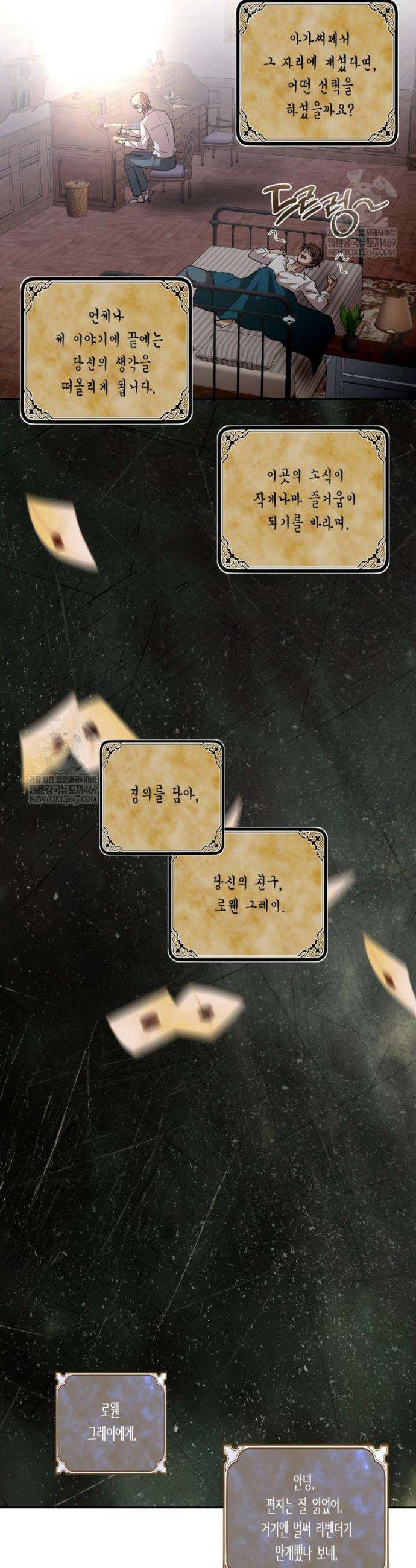 내가 버린 개에게 물렸을 때 86화 3